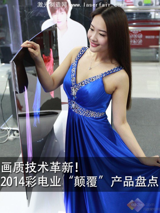 畫質(zhì)技術(shù)革新！ 2014彩電業(yè)“顛覆”產(chǎn)品盤點(diǎn) 